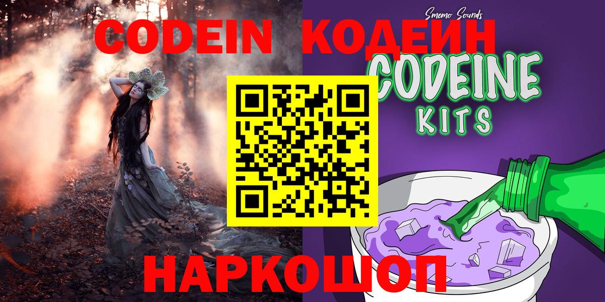 Кодеин напиток Lean (лин) Жуковский