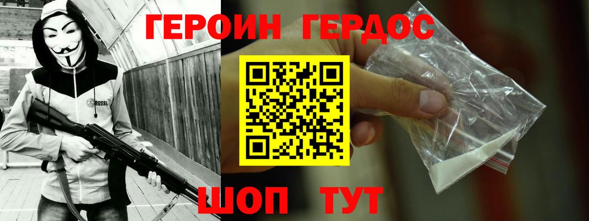 Героин Heroin Жуковский