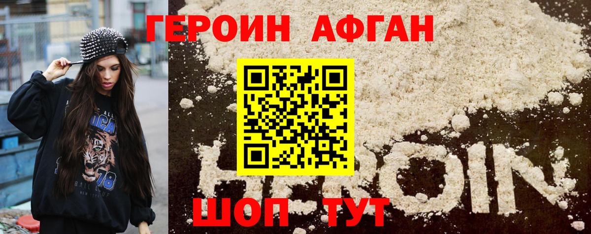 Героин белый  Вход с VPN  Жуковский 