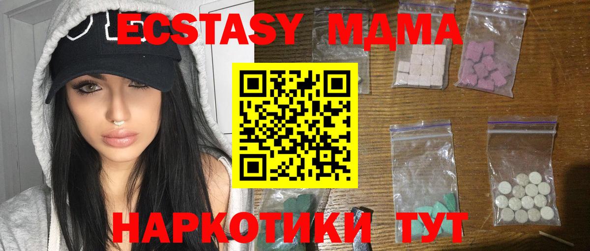 МДМА  Жуковский  MDMA crystal 