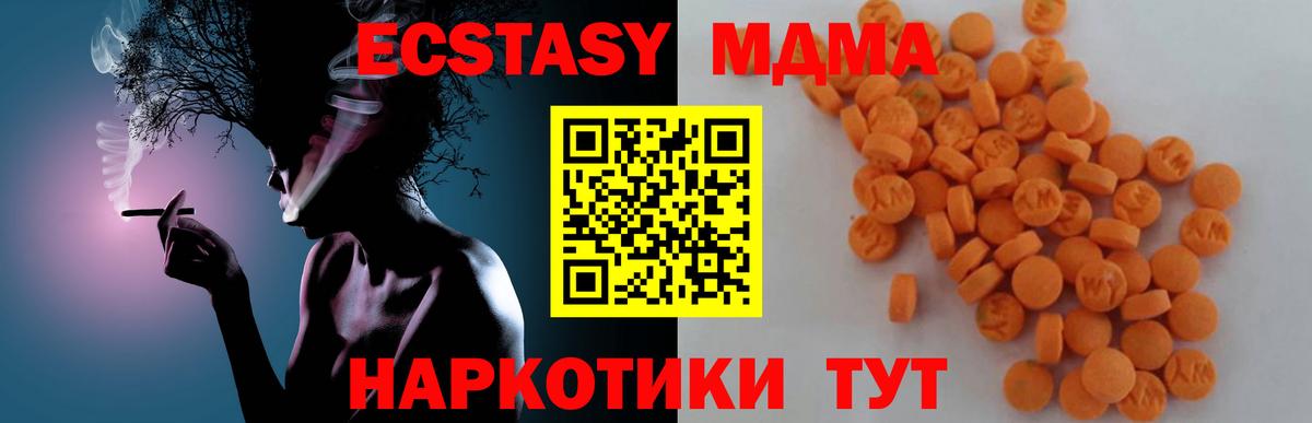 MDMA молли  Вход с VPN  MDMA Molly  МДМА  Жуковский 