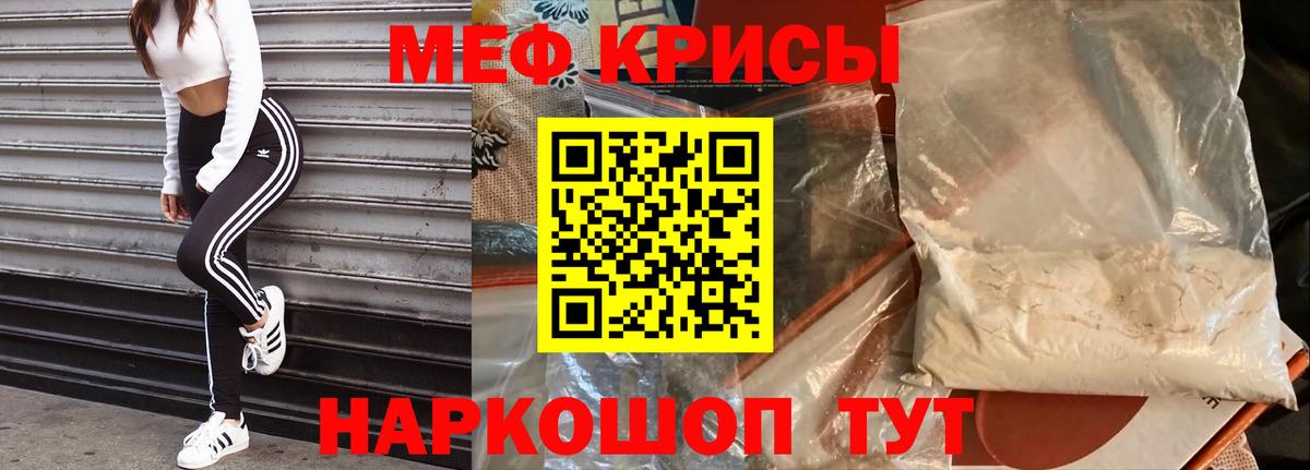 МЯУ-МЯУ  МЕФ кристаллы  Жуковский  Вход с VPN  МЕФ  МЕФ мука 