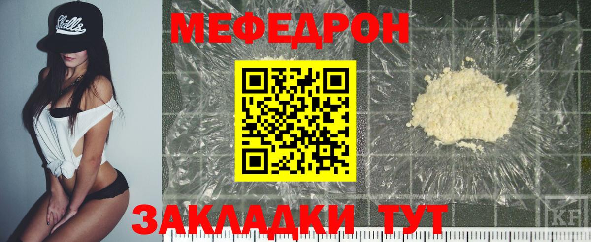 Мефедрон mephedrone  МЕФ мяу мяу  МЕФ  Мефедрон  Жуковский 